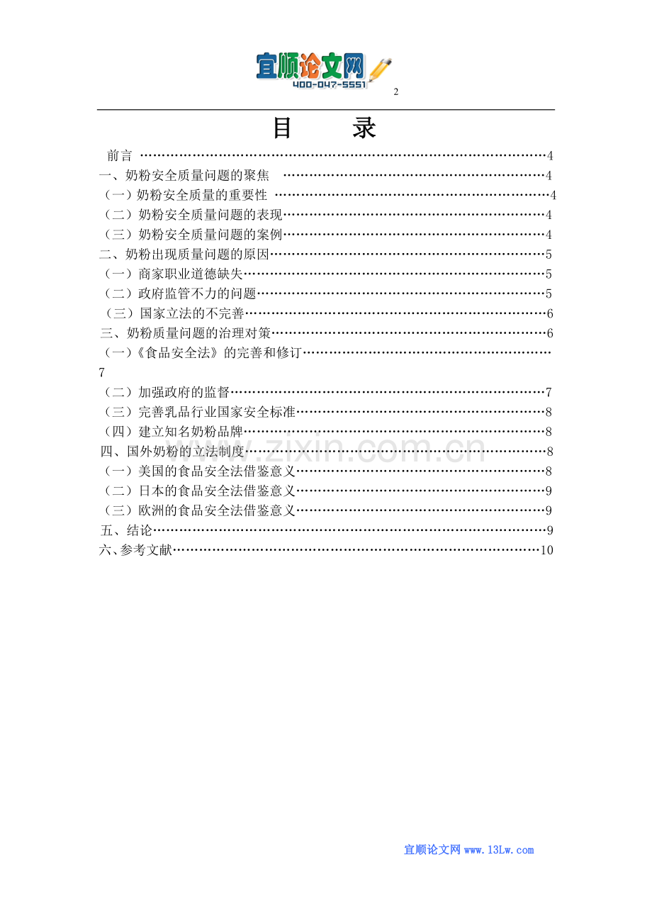 我国奶粉质量安全问题浅析.doc_第2页
