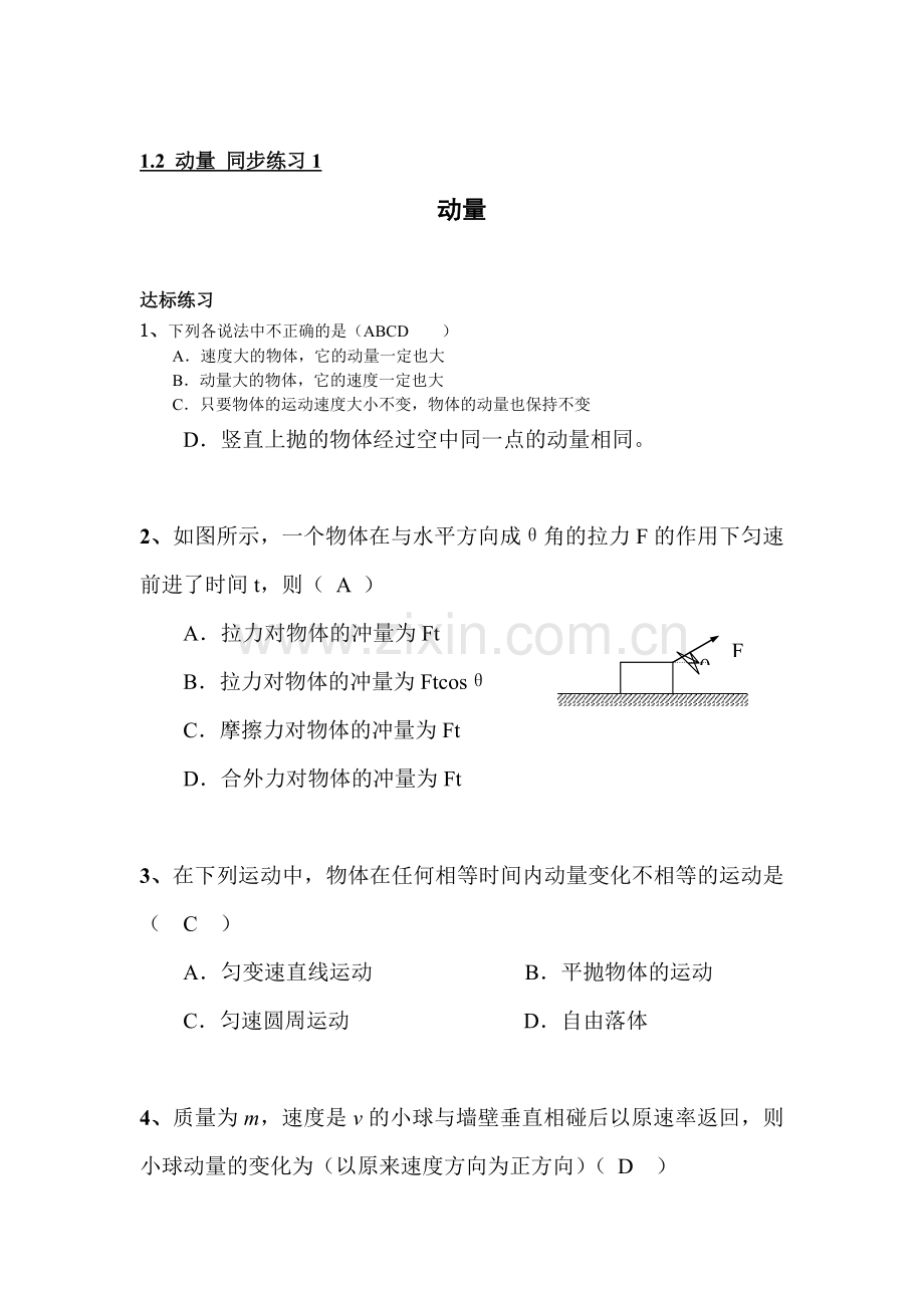 高二物理下册课时知识点每课一练21.doc_第1页