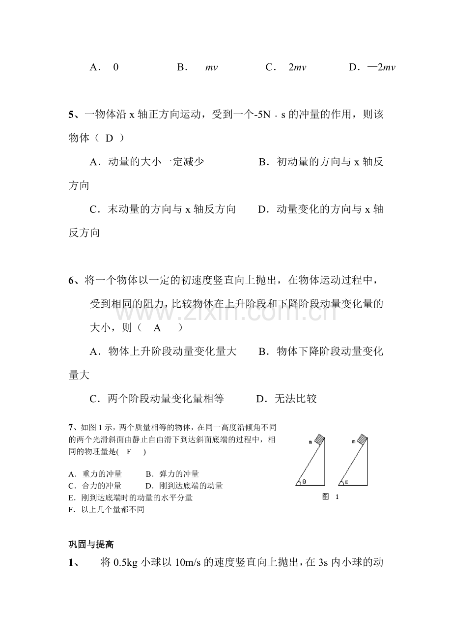高二物理下册课时知识点每课一练21.doc_第2页