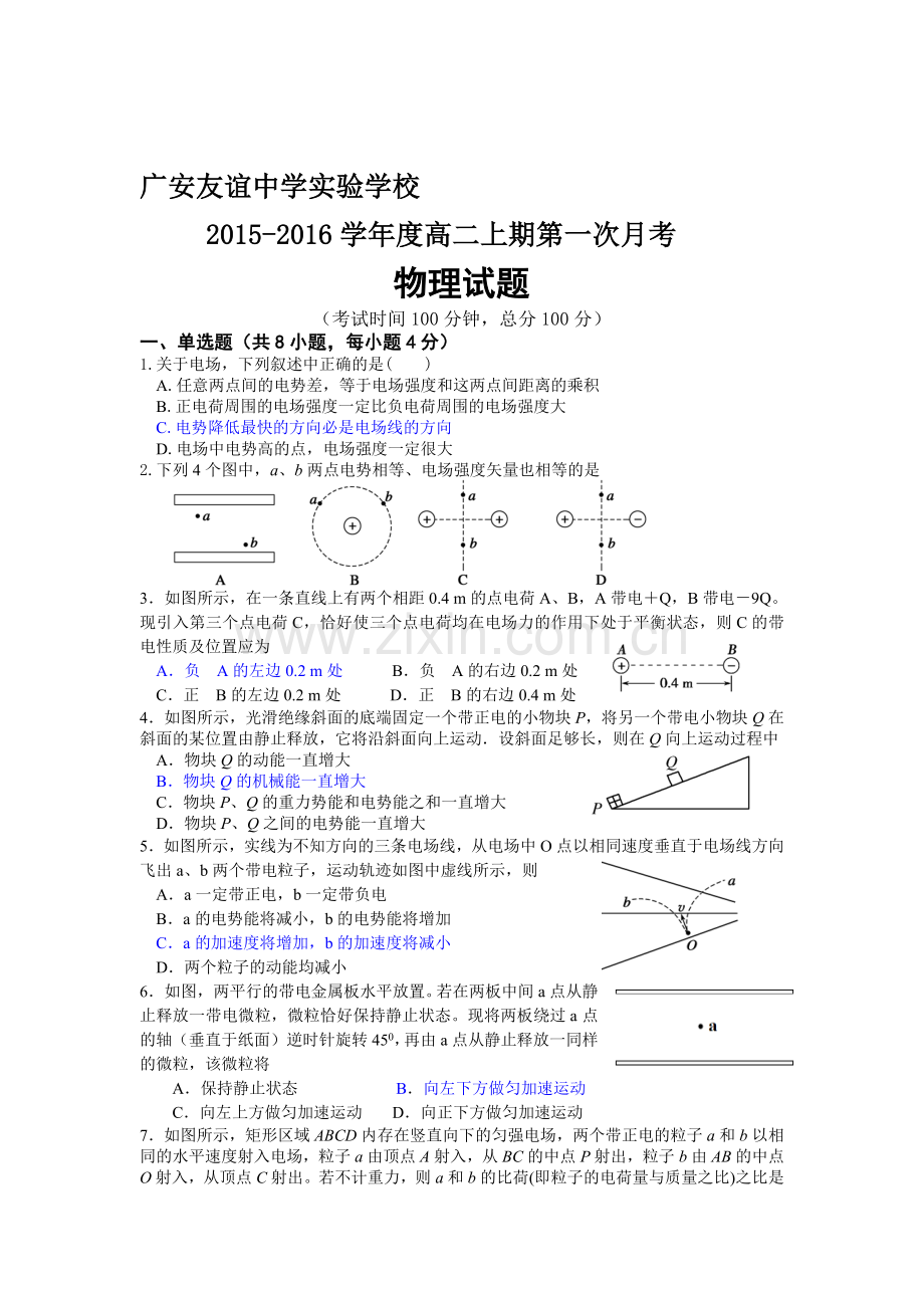 高二物理上册第一次月考调研检测试题12.doc_第1页