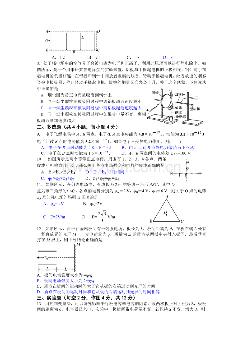 高二物理上册第一次月考调研检测试题12.doc_第2页