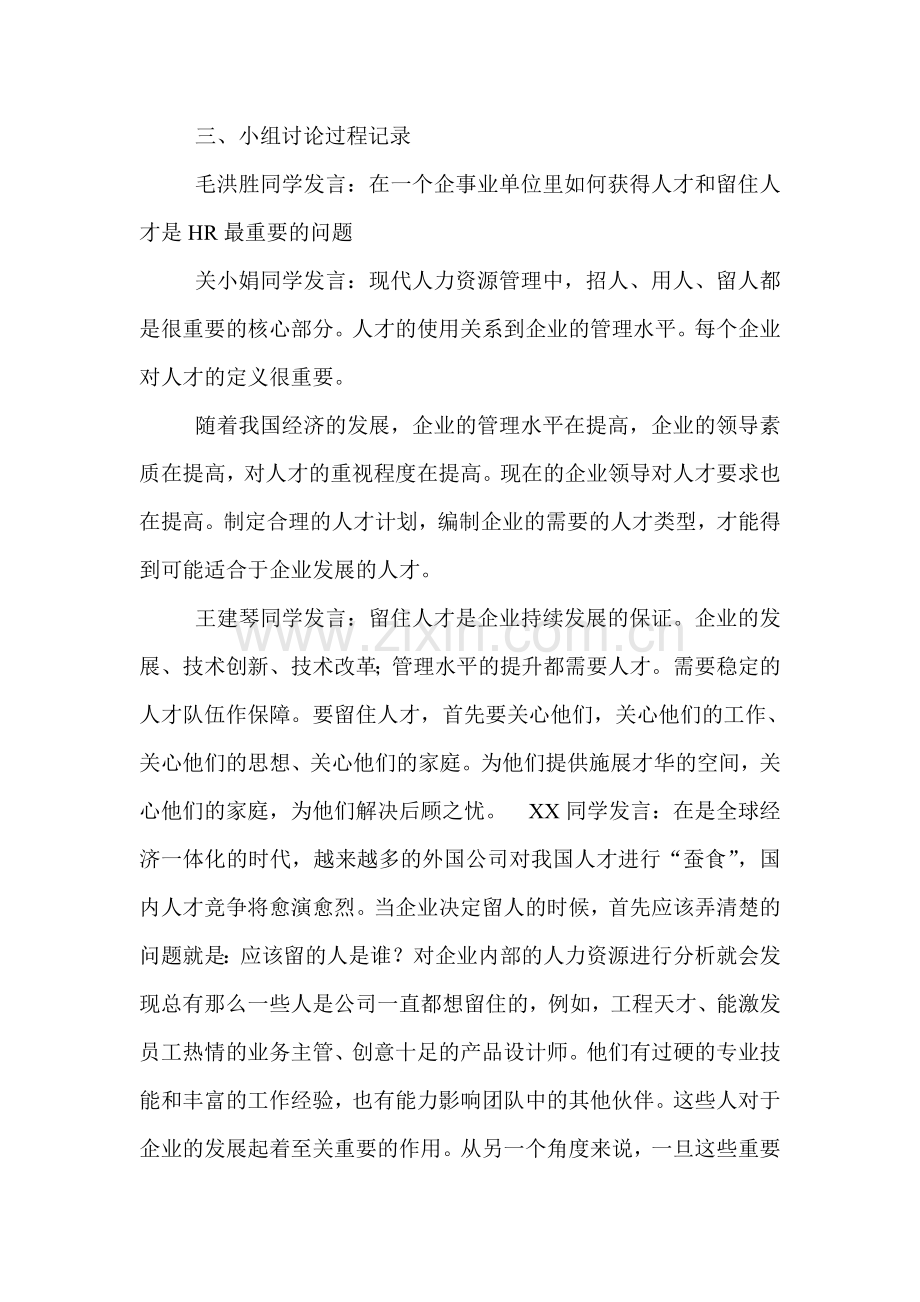 形成性考核答案：北京某IT公司的人力资源招聘工作.doc_第2页