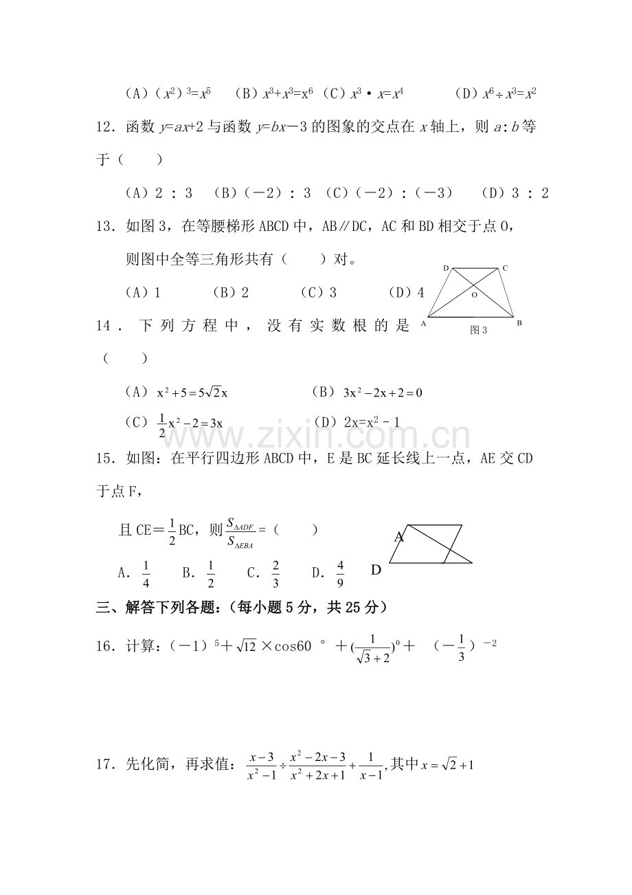 中考数学考点复习测试题20.doc_第2页