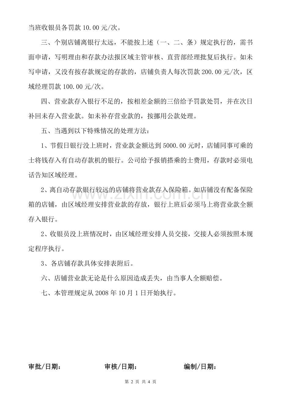 店铺-存款管理规定.doc_第2页