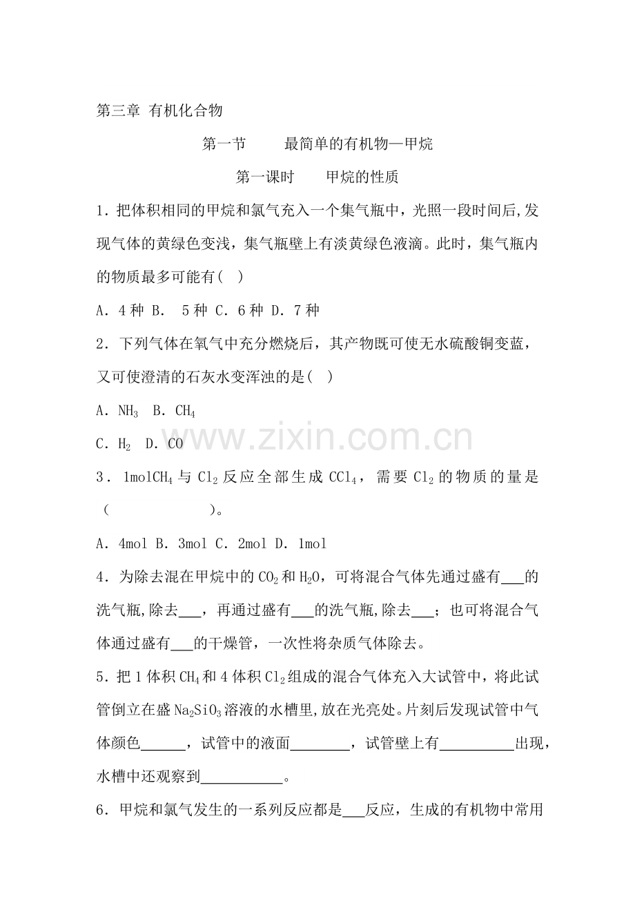 2016-2017学年高一化学上册知识梳理检测题23.doc_第1页