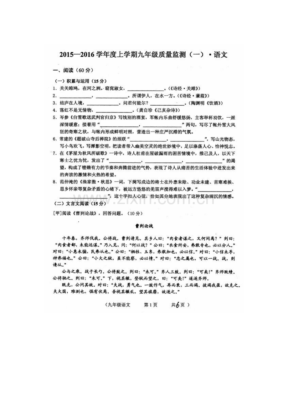 吉林省德惠市2016届九年级语文上册期中考试题.doc_第1页