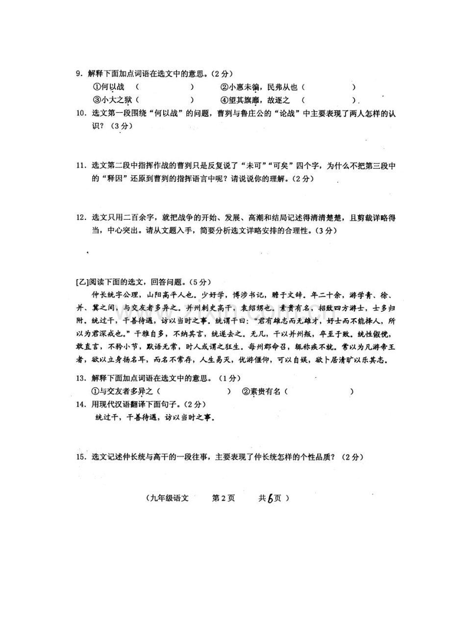 吉林省德惠市2016届九年级语文上册期中考试题.doc_第2页