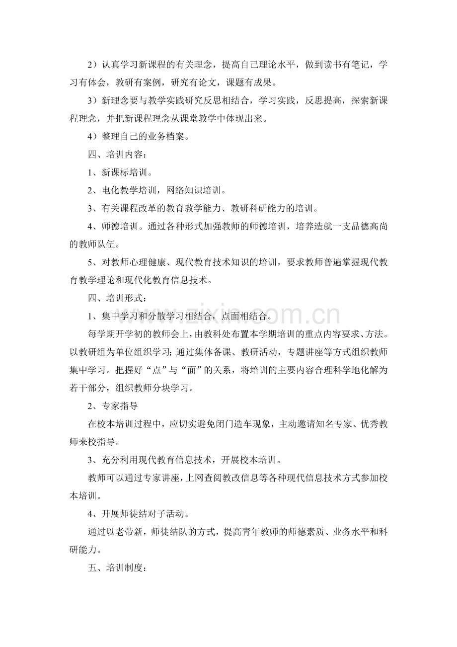 桥头镇小学校本培训管理制度.doc_第2页