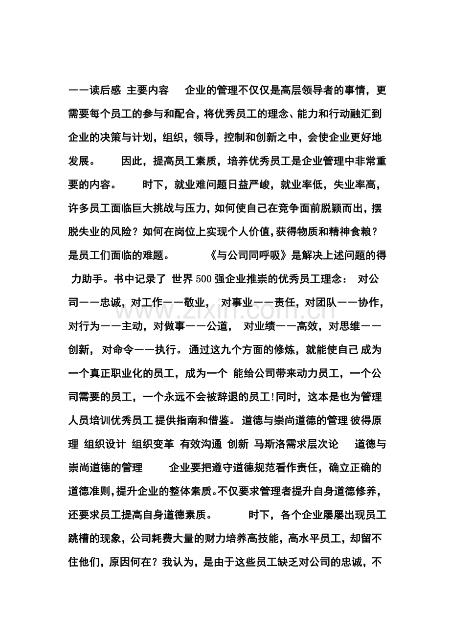 读后感-主要内容---企业的管理不仅仅是高层领导者的事情.doc_第2页