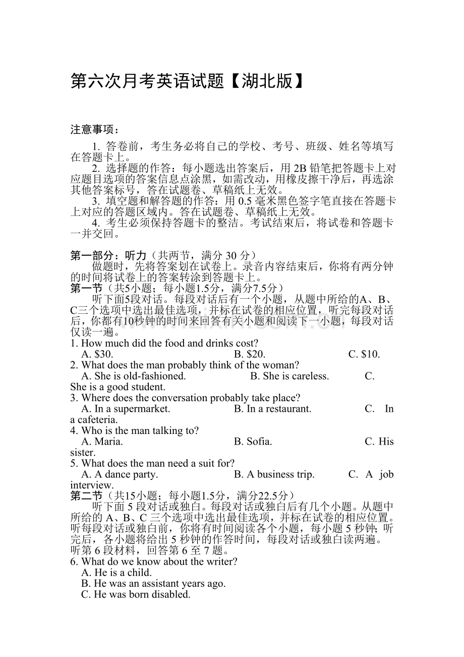 湖北版2016届高三英语上册第六次月考试题.doc_第1页