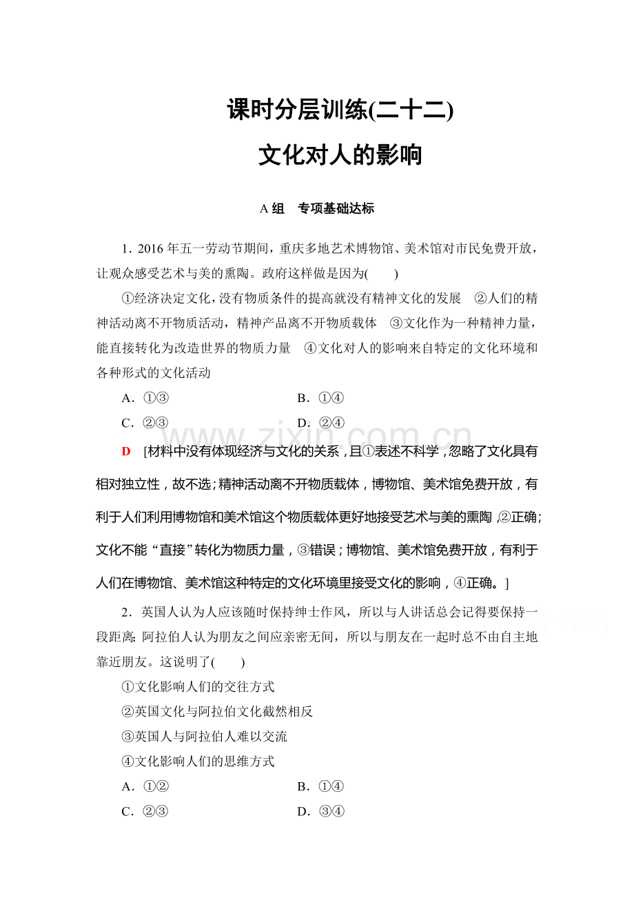 2018届高考政治课时分层训练8.doc_第1页
