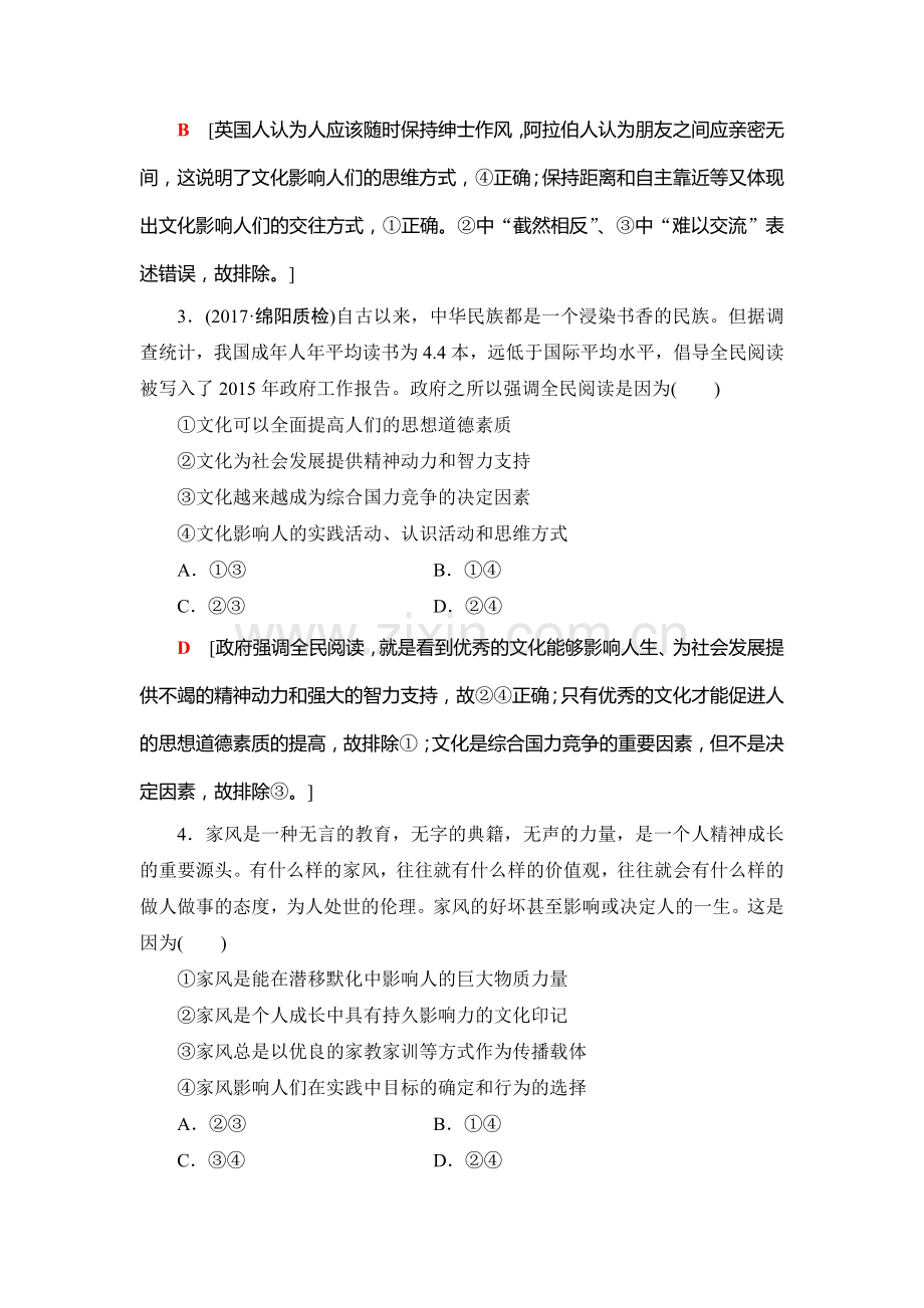 2018届高考政治课时分层训练8.doc_第2页