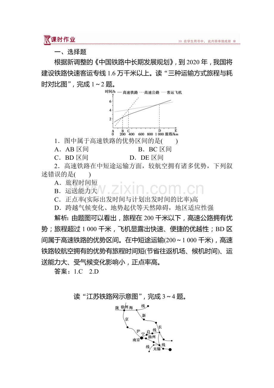 高一地理下册章节知识点检测42.doc_第1页