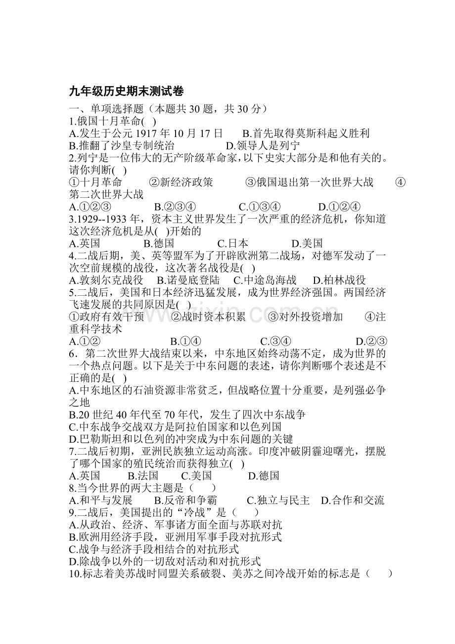 九年级历史下册知识点学情分析检测试题53.doc_第1页