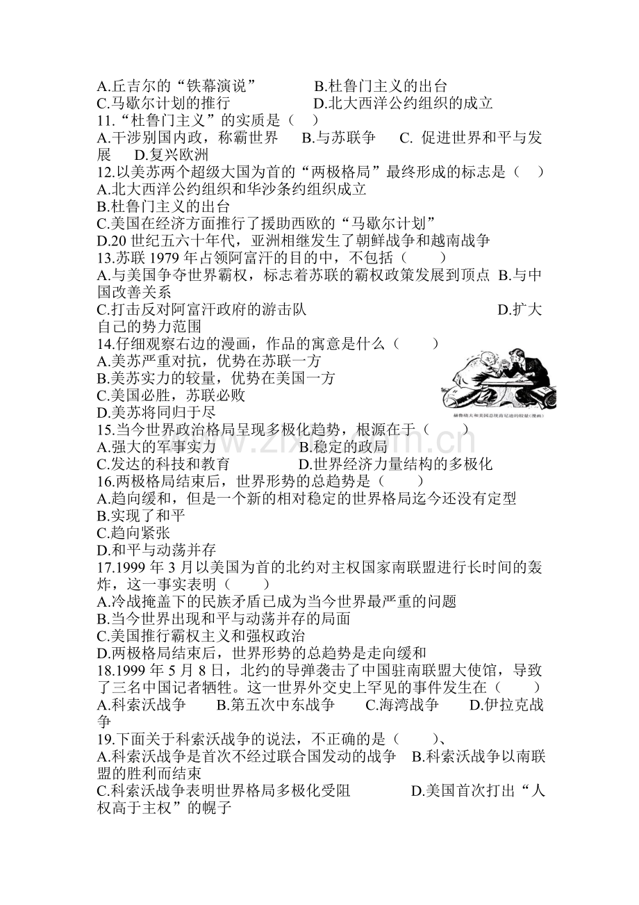 九年级历史下册知识点学情分析检测试题53.doc_第2页