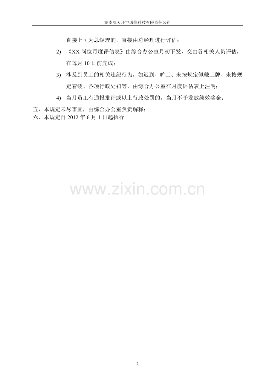 后区员工绩效考核规定..doc_第2页