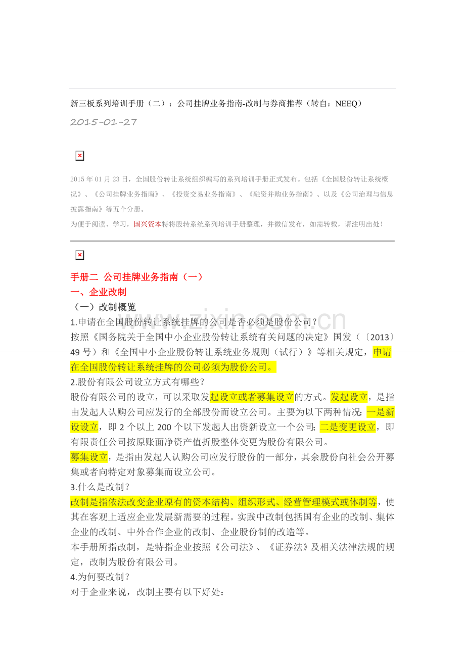 新三板系列培训手册2.doc_第1页
