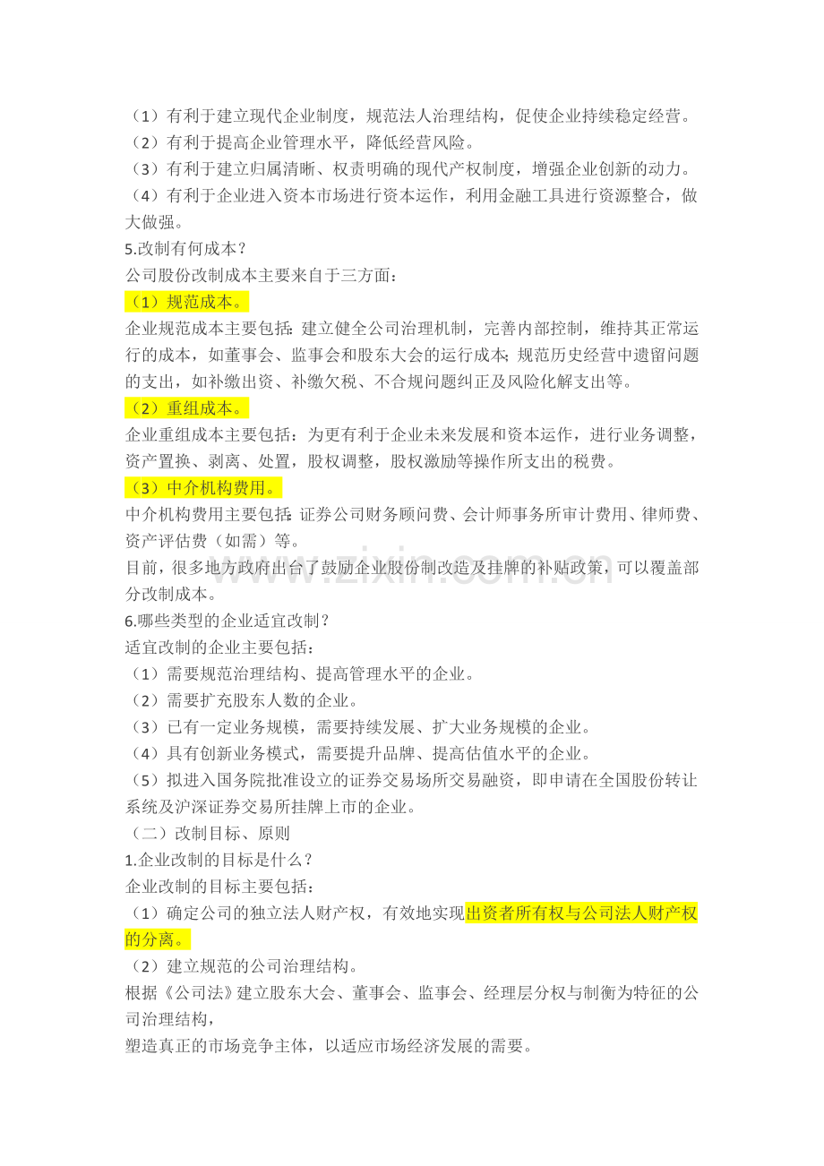 新三板系列培训手册2.doc_第2页