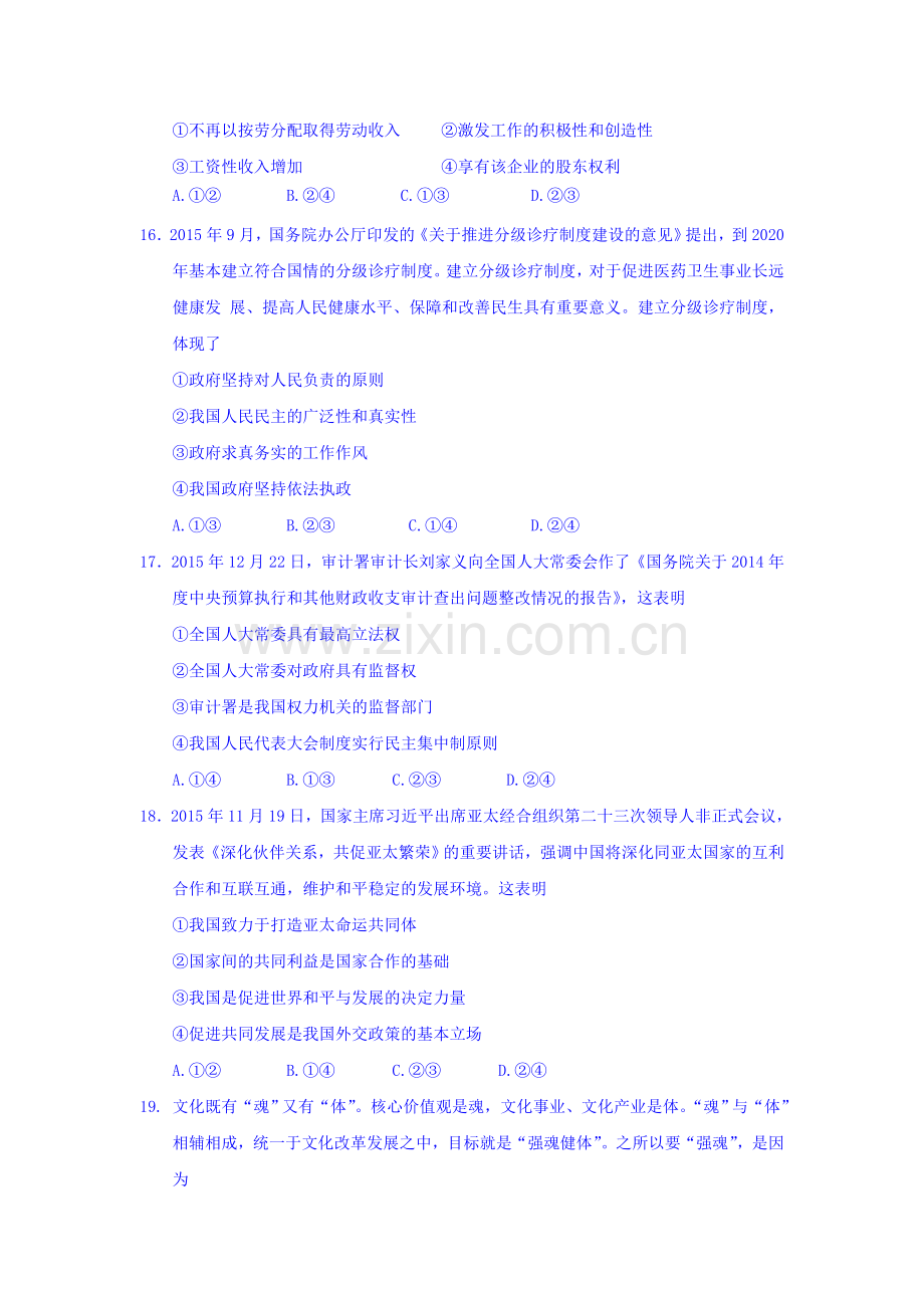 甘肃省嘉峪关市2016届高三政治下册第六次模拟试题.doc_第2页