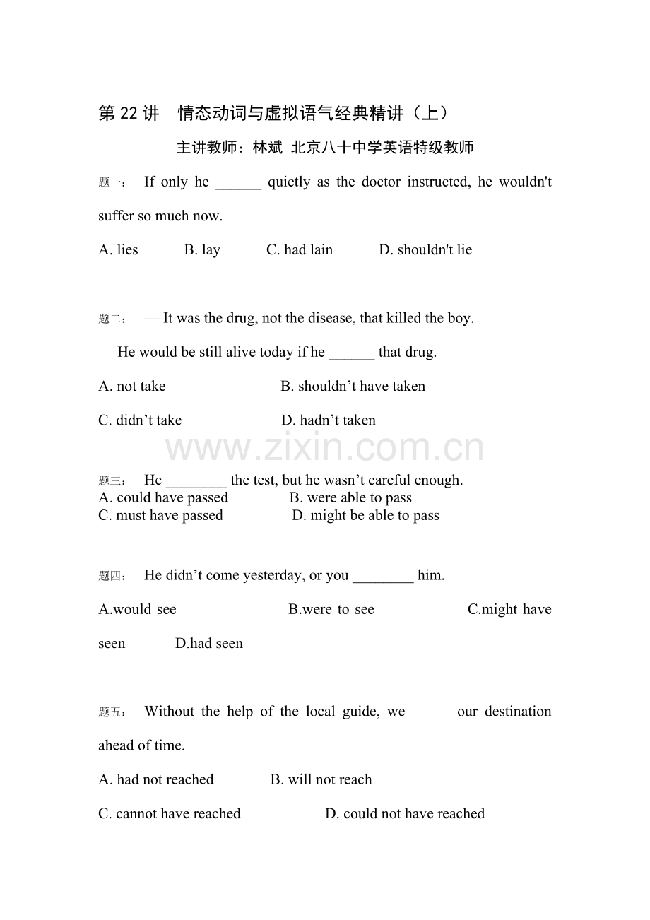 2015届高考英语语法专项课后训练题43.doc_第1页