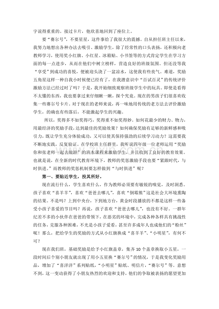 《奖惩制度在班级管理中的运用》.doc_第2页
