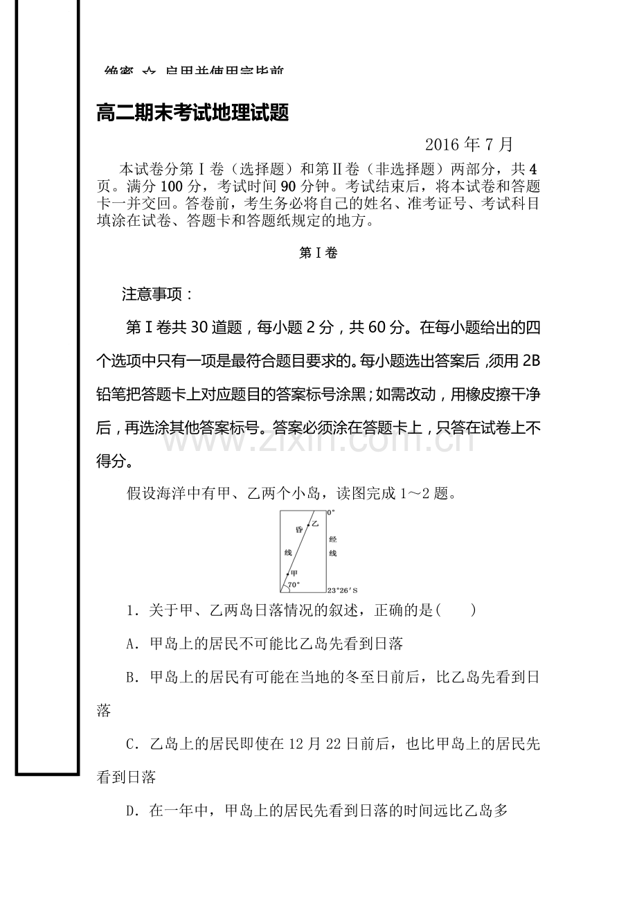 山东省桓台县2015-2016学年高二地理下册期末考试题.doc_第1页