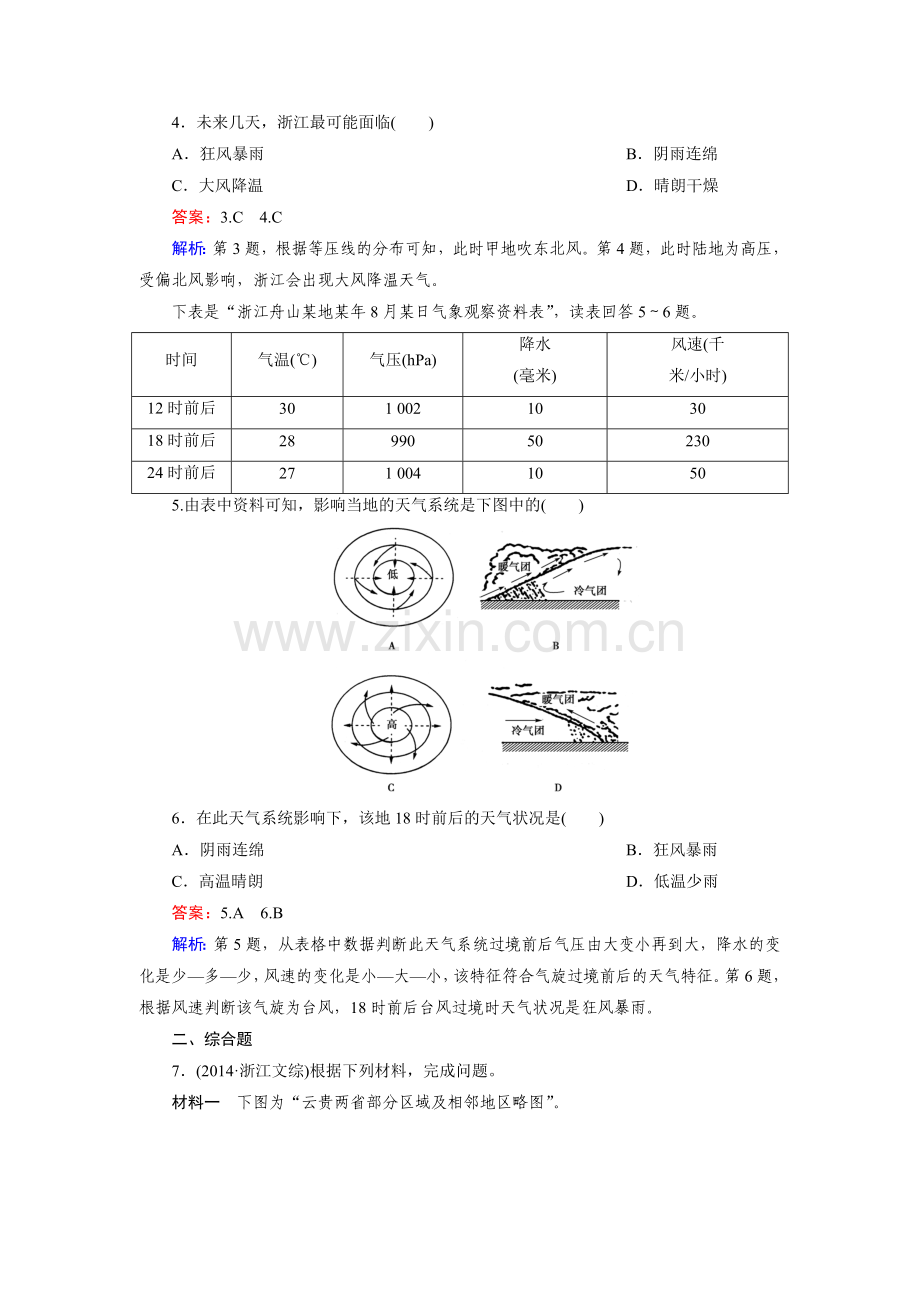 2015届高考地理第二轮必修1检测题20.doc_第2页