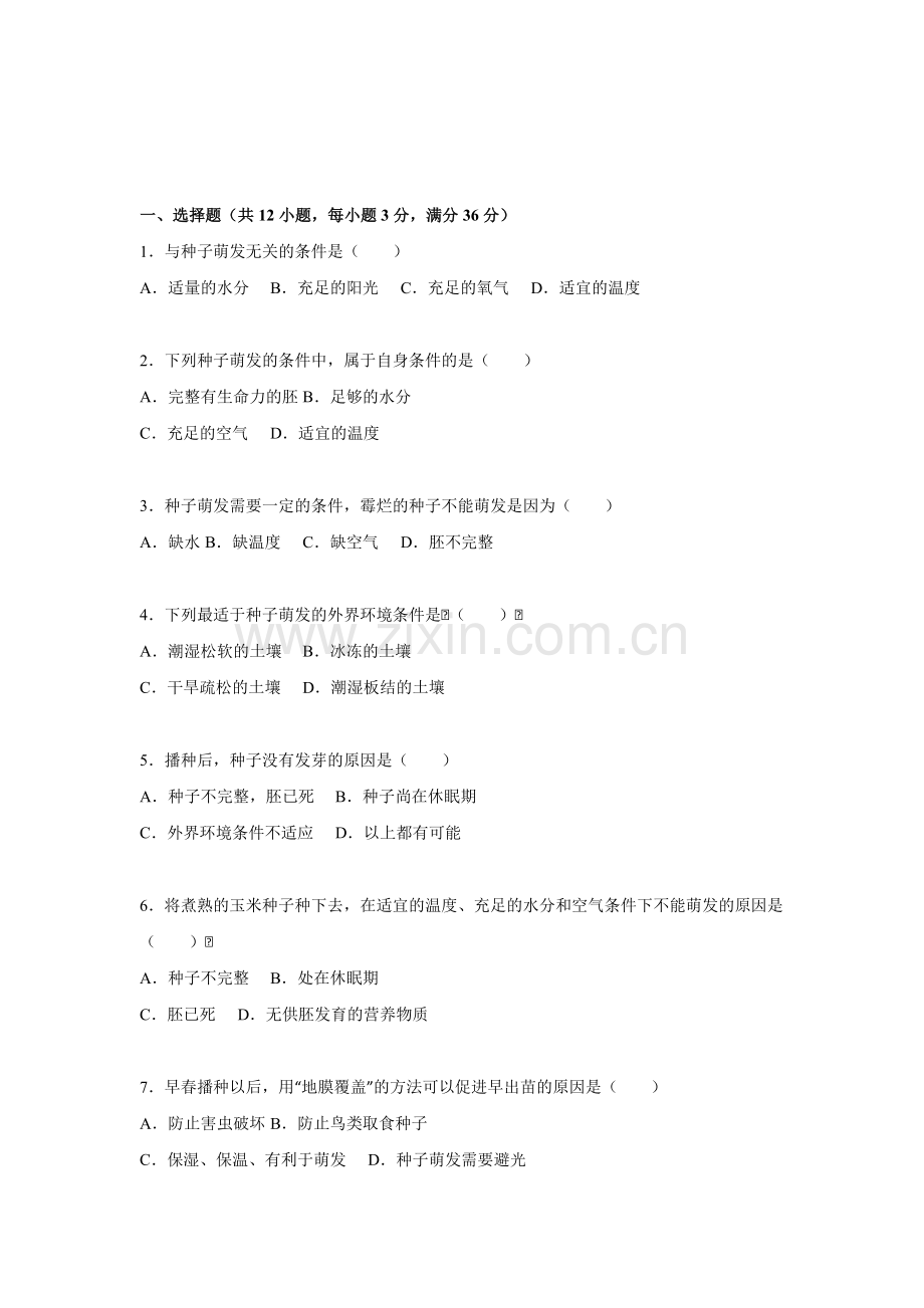 2015-2016学年八年级生物下册同步练习题15.doc_第1页