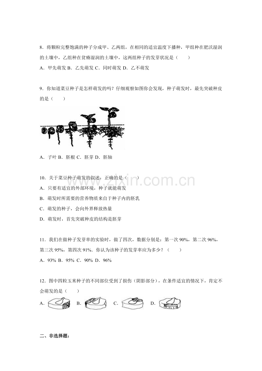 2015-2016学年八年级生物下册同步练习题15.doc_第2页