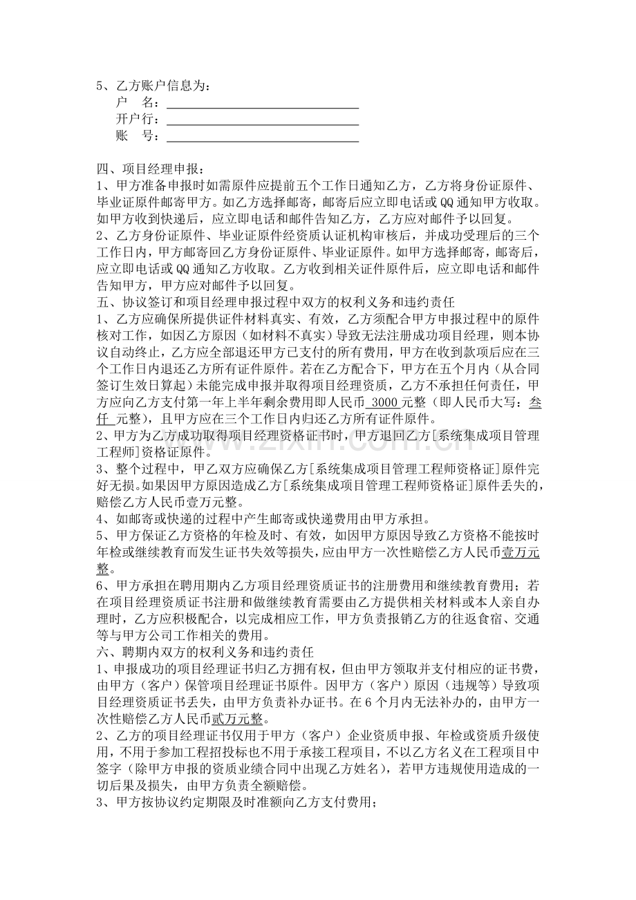 信息系统项目经理(中级)挂靠协议书.doc_第2页