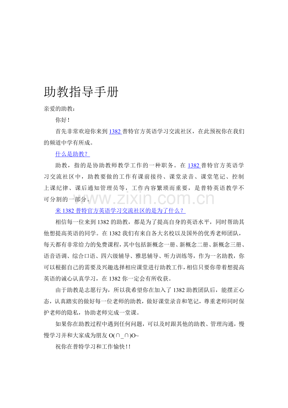 助教指导手册-final.doc_第1页