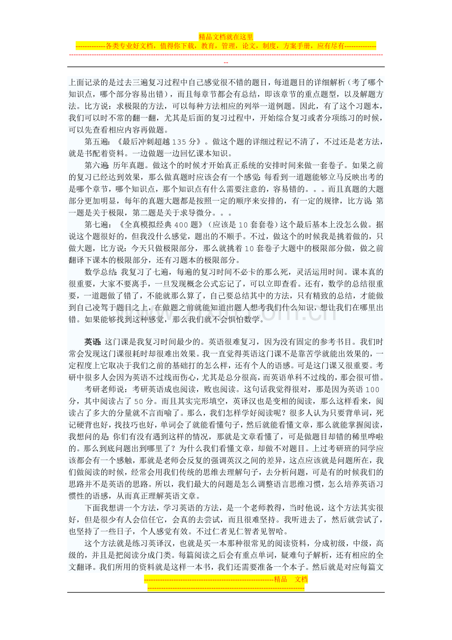财务管理考研经验.doc_第2页