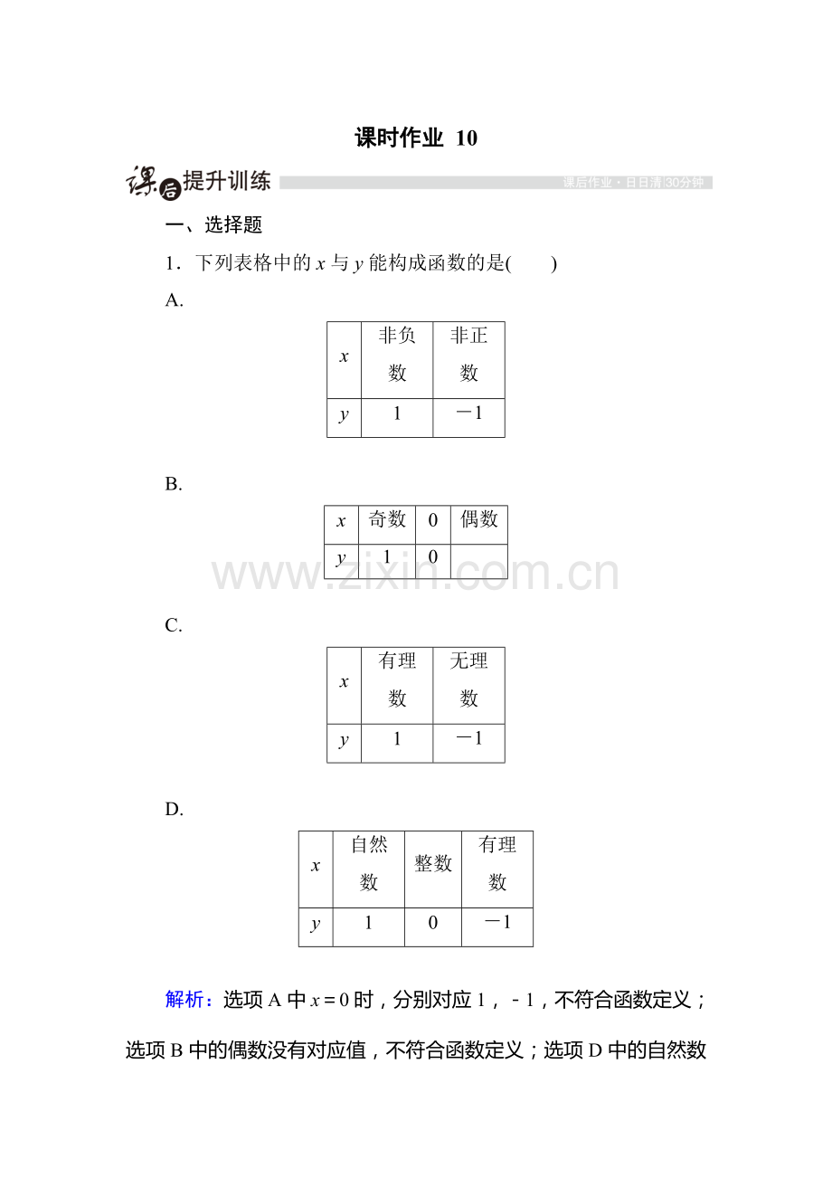 高一数学上册课时随堂提升训练题46.doc_第1页