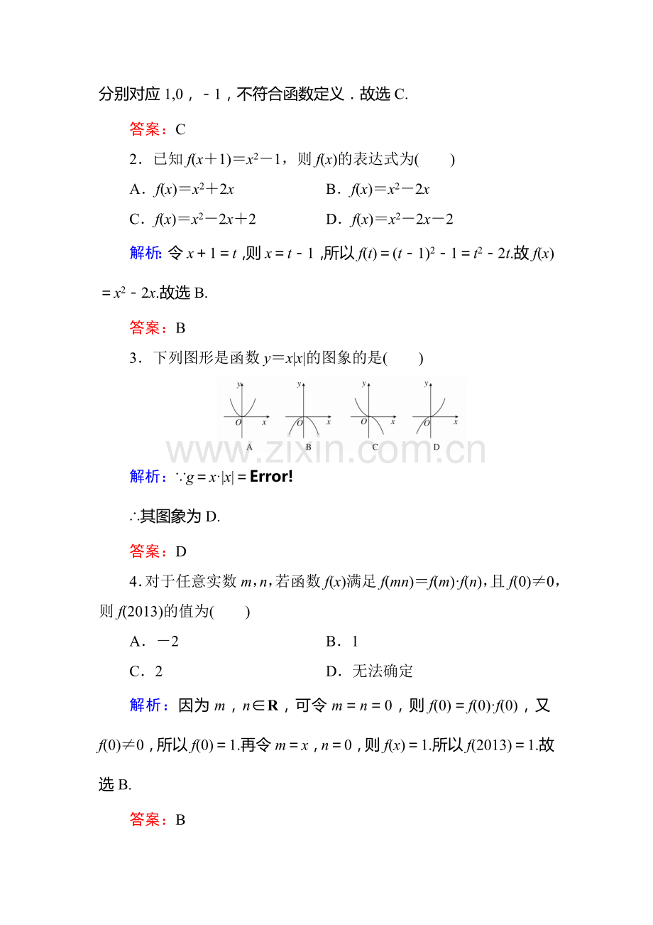 高一数学上册课时随堂提升训练题46.doc_第2页
