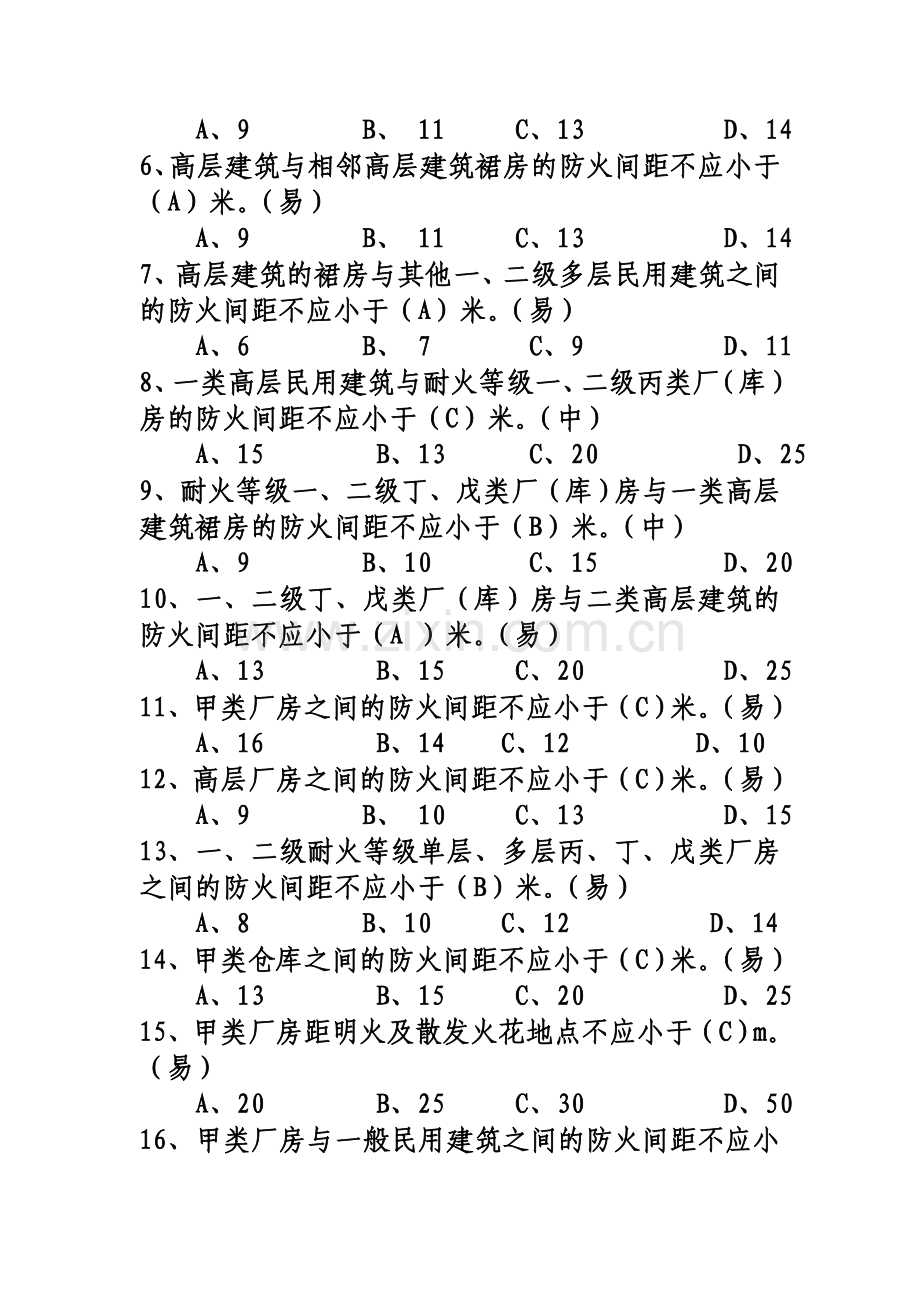 二级题22--建筑工程防火设计.doc_第2页