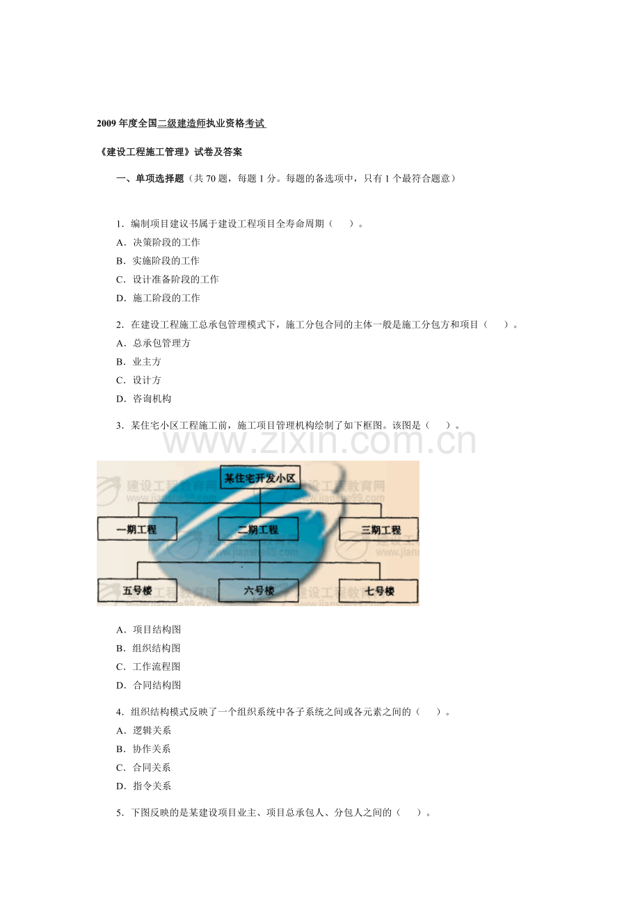 2009年施工管理试卷.doc_第1页