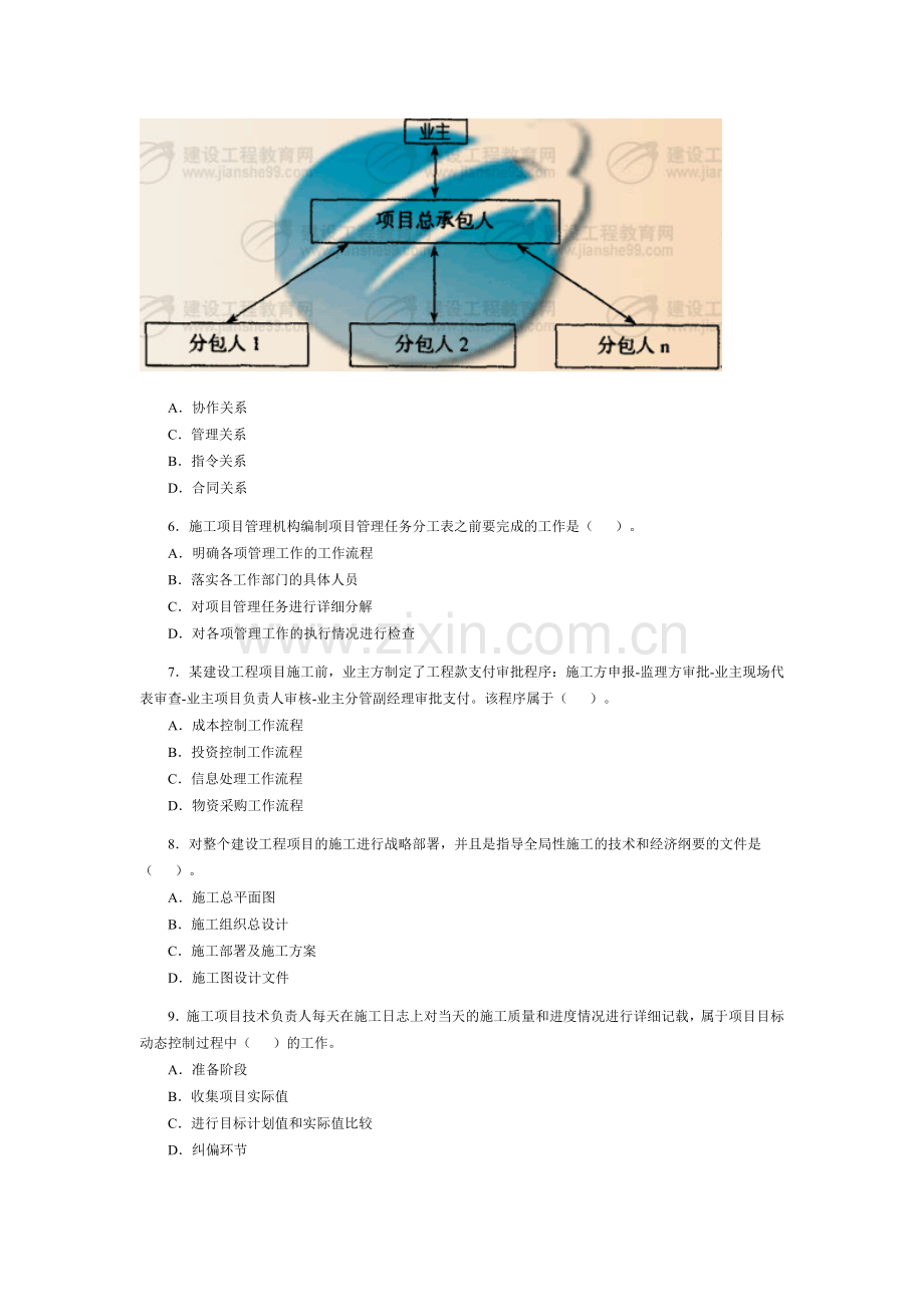 2009年施工管理试卷.doc_第2页