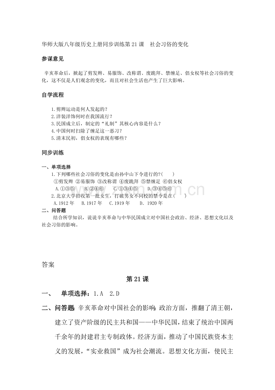 八年级历史上册同步训练17.doc_第1页
