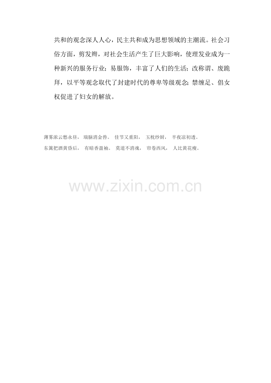 八年级历史上册同步训练17.doc_第2页