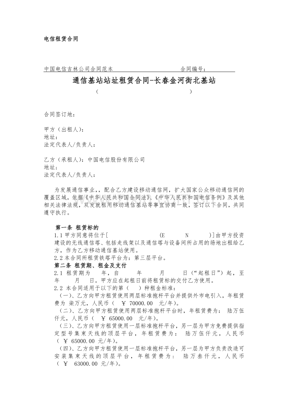 电信租赁合同.docx_第1页