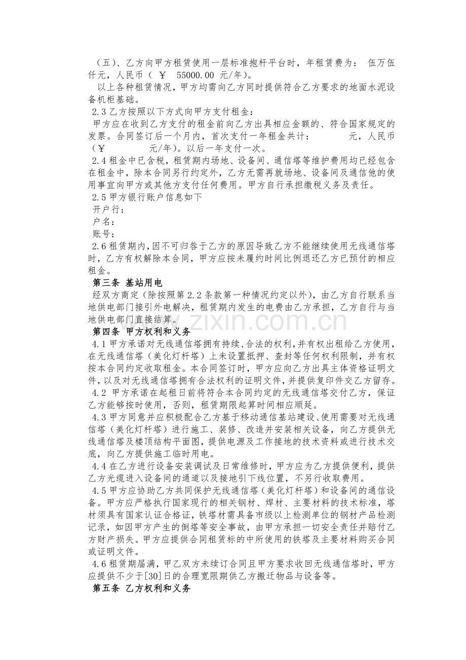 电信租赁合同.docx_第2页