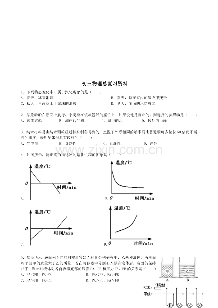 初三物理总复习资料.doc_第1页