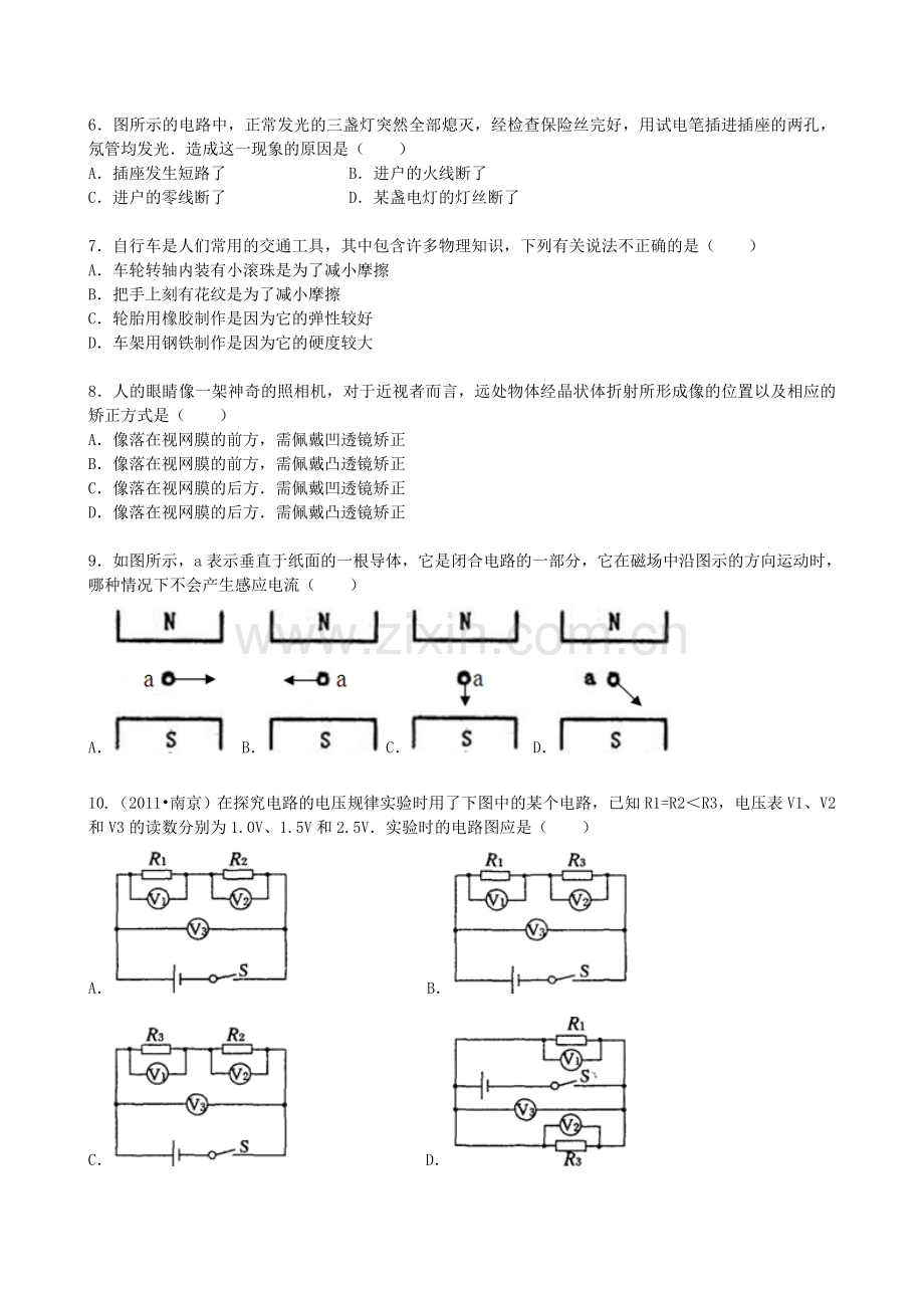 初三物理总复习资料.doc_第2页