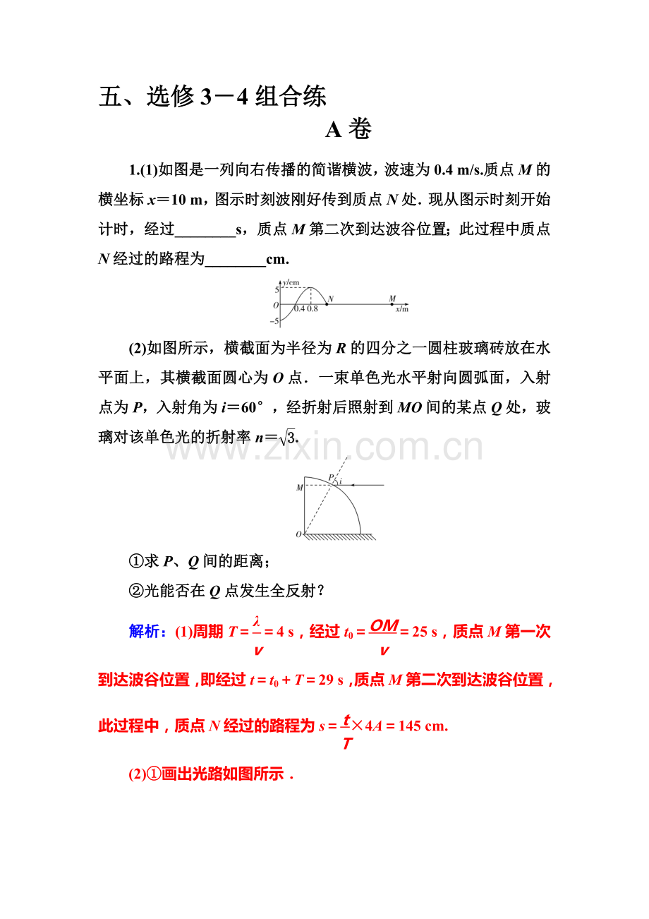 2017届高考物理第二轮专题复习测试18.doc_第1页