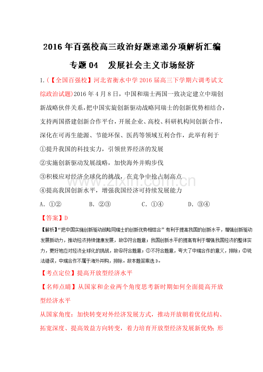 2017届高考政治知识点闯关复习检测8.doc_第1页