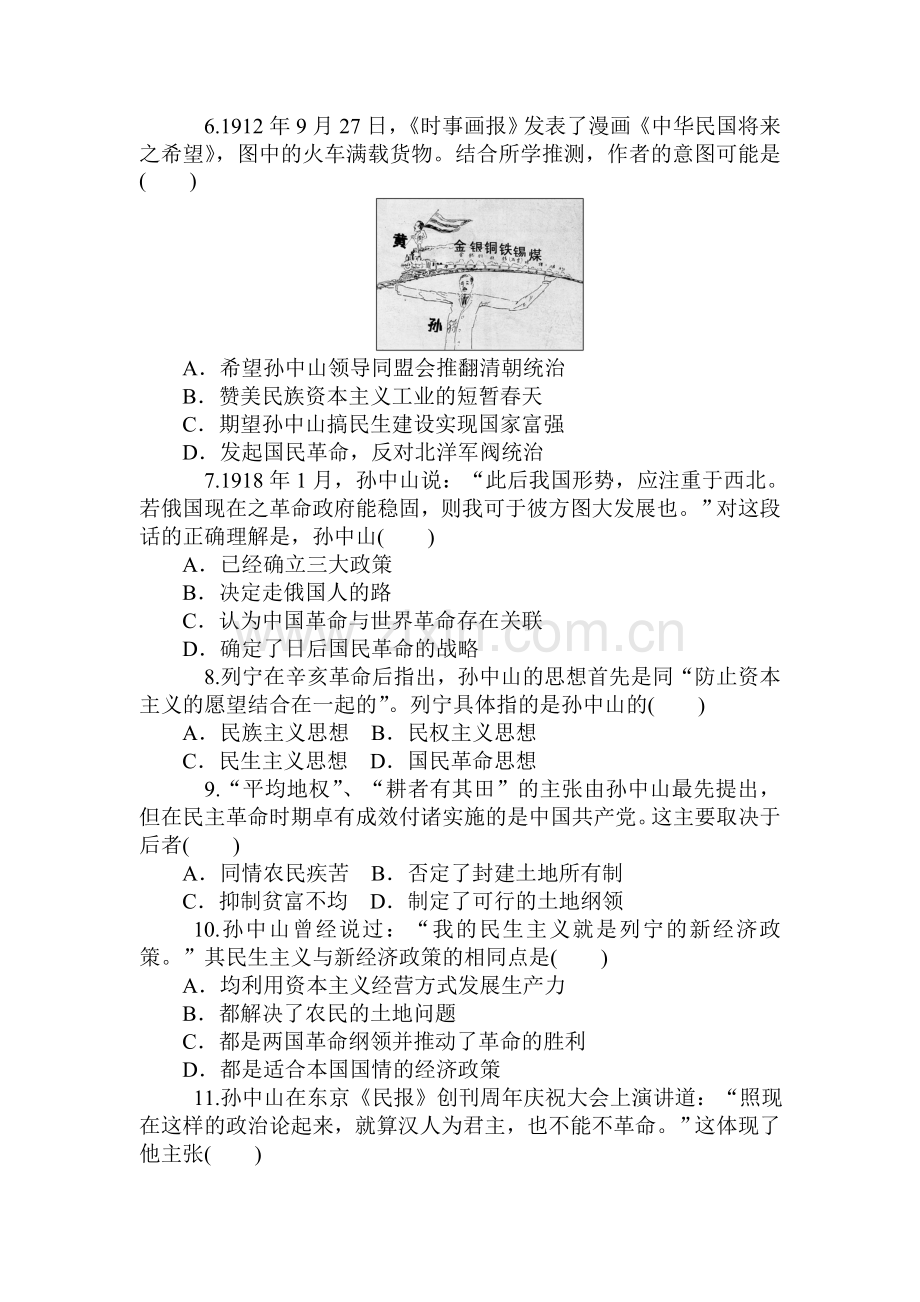 2015届高考历史第一轮总复习同步训练题72.doc_第2页