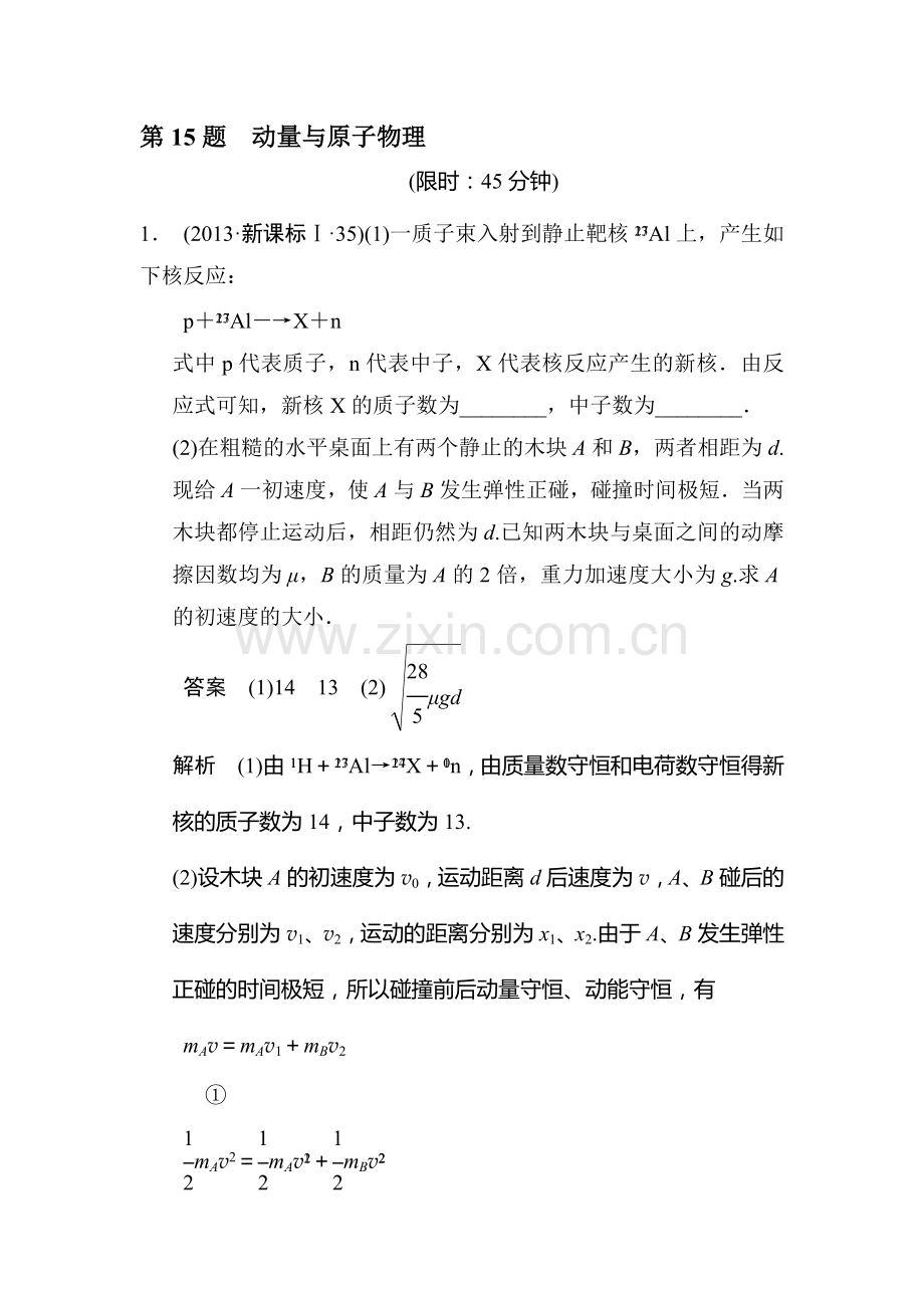 高三物理知识点综合突破检测题27.doc_第1页