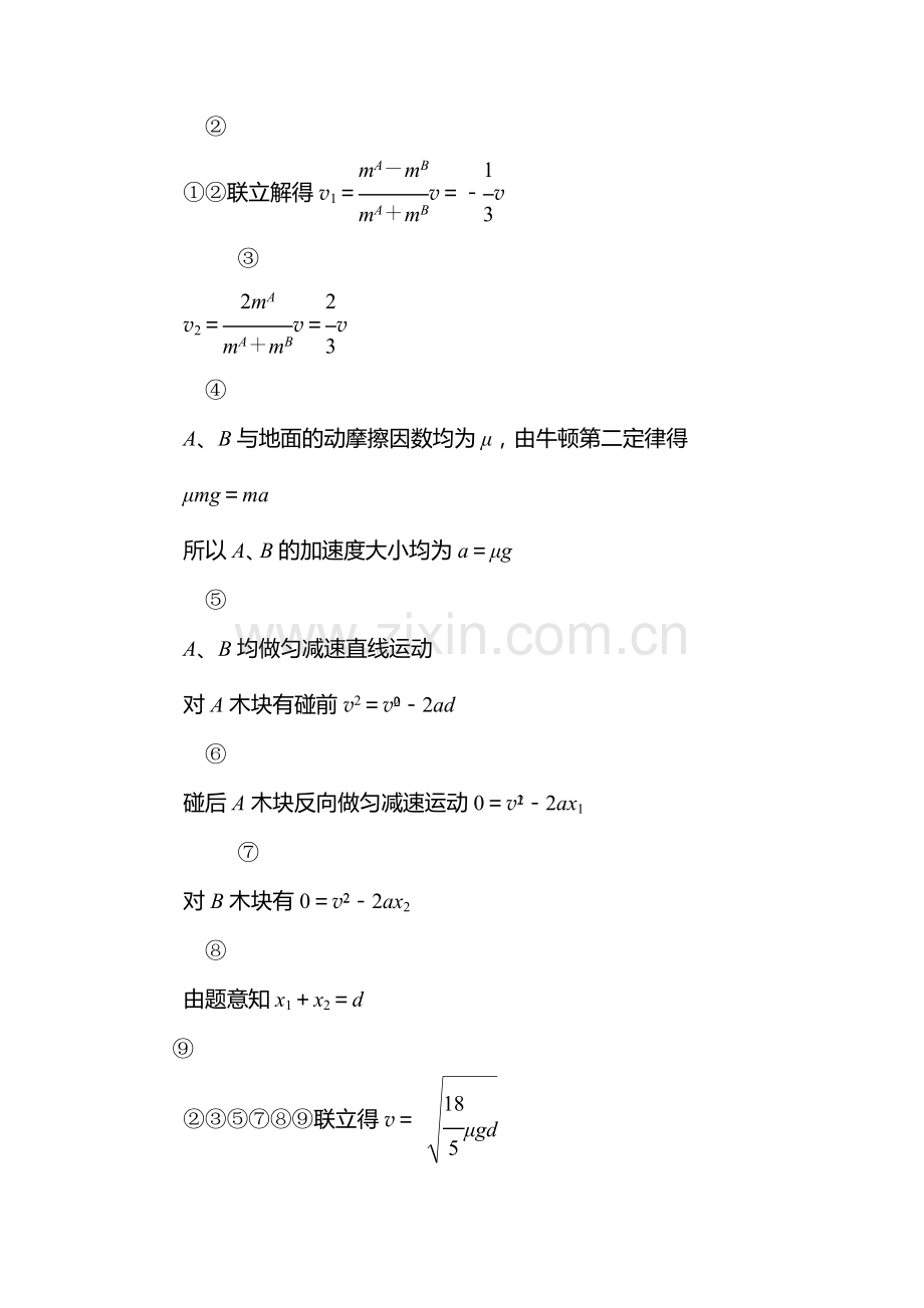 高三物理知识点综合突破检测题27.doc_第2页