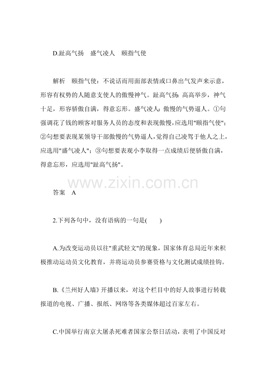 2016届高考语文第二轮专题综合提升练题12.doc_第2页