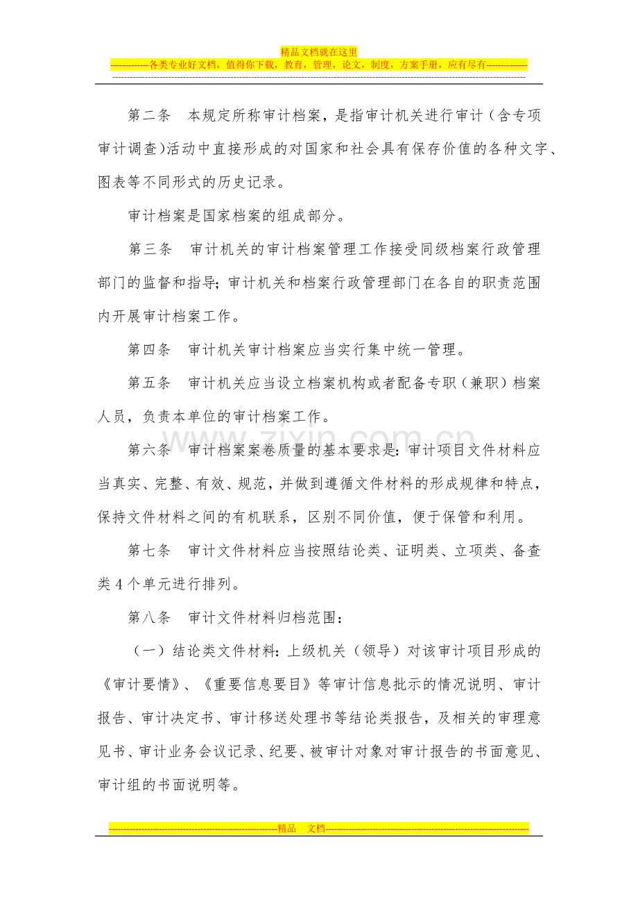 审计机关审计档案管理规定(西安佳信公路工程咨询有限公司).docx_第2页